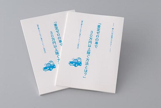 中古車輸出ノウハウが満載の小冊子です。累計4327冊の販売実績があります。